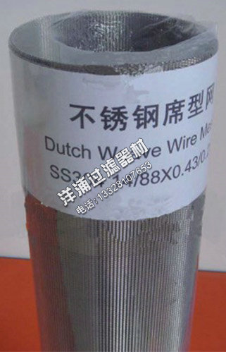 不銹鋼席型網